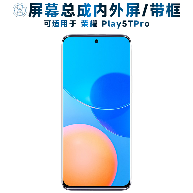 适用华为荣耀play5tpro屏