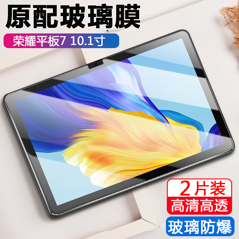 适用荣耀平板7钢化膜hono