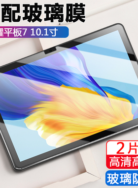 适用荣耀平板7钢化膜honorpad7电脑保护膜agm3-w09hn保护honor屏保pad刚化模10.1寸wo9hn一t7屏幕h0n0r屏_玻