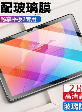 适用华为畅享平板2钢化膜ags3-w00e电脑贴膜10.1寸一al00保护wooe屏保_wood畅亨aloo蓝光模101全屏摸w00d享畅
