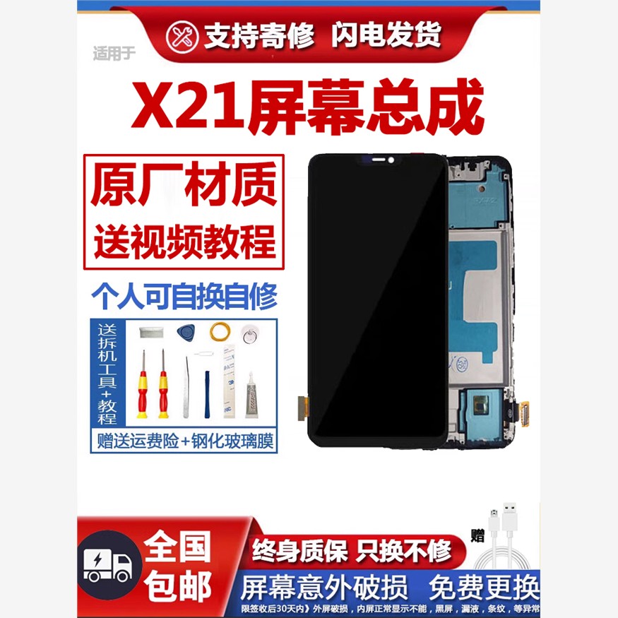 适用原装vivox21屏幕总成
