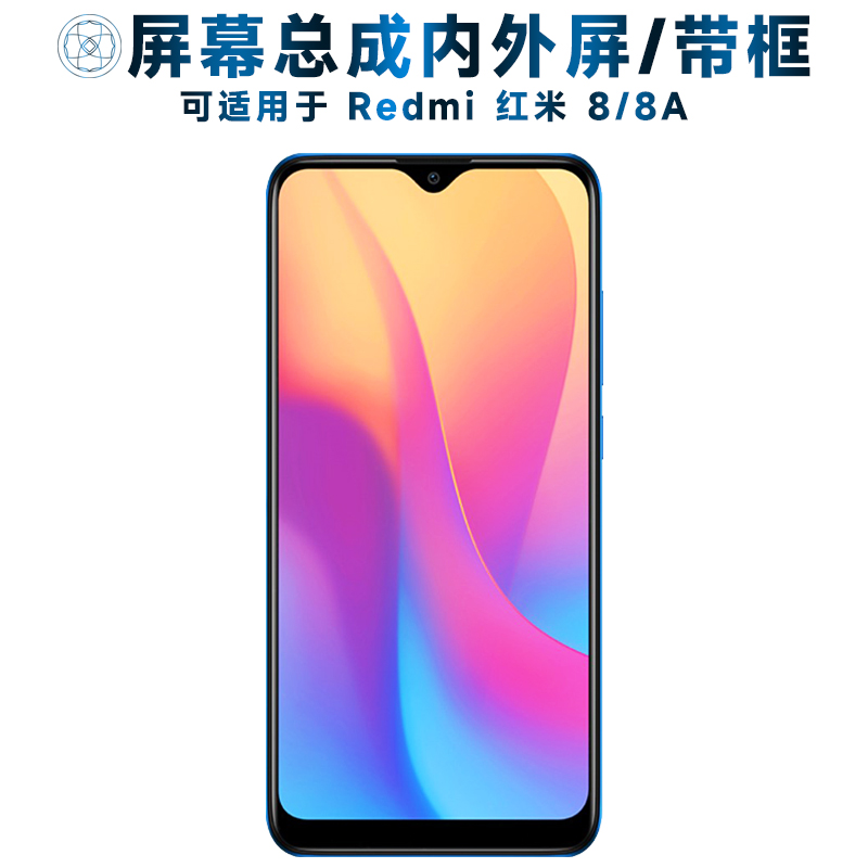 适用小米redmi红米8屏幕