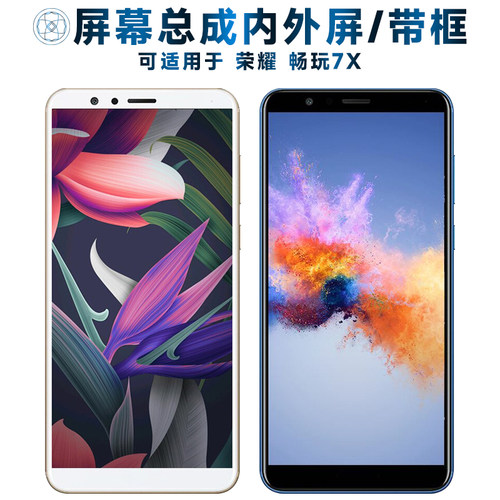 适用华为荣耀畅玩7x屏幕
