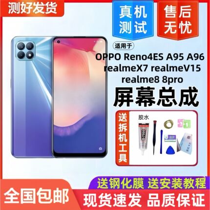 适用oppo Reno4se屏幕总成A95 A96 realmeV15 X7内外一体屏