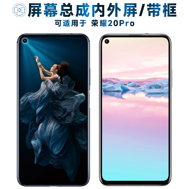 适用华为荣耀20pro屏幕总