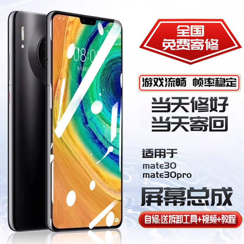 适用华为Mate30屏幕总成