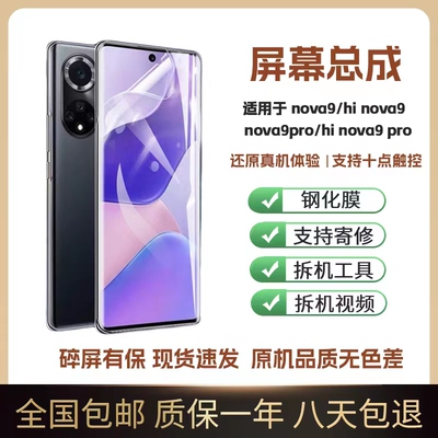 适用屏幕华为NOVA9/pro手