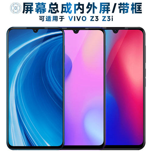 适用盾令屏幕VIVOZ3总成