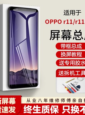 适用oppo r11plus屏幕总成r11手机屏r11t内外R11st显示屏r11p