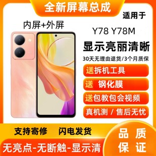 适用vivoY78 Y78M屏幕总成带框Y77E显示Y78T触摸Y100i手机内外屏