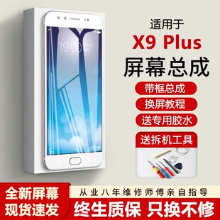 适用vivo X9plus屏幕总成x9splus全新x9s手机x9内外屏X9p触摸