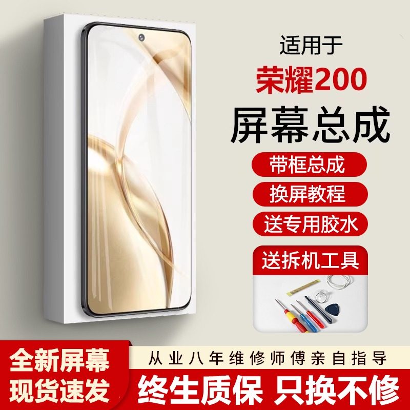 适用华为荣耀200屏幕总成带框ELI-AN00手机屏内外液晶触摸显示屏,3C数码配件,手机屏幕总成,淘宝优惠券,粉丝福利购,淘宝优惠卷