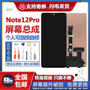 适用原装红米note12pro屏幕总成液晶探索潮流版显示屏12pro+