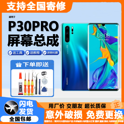 适用华为p30pro屏幕总成