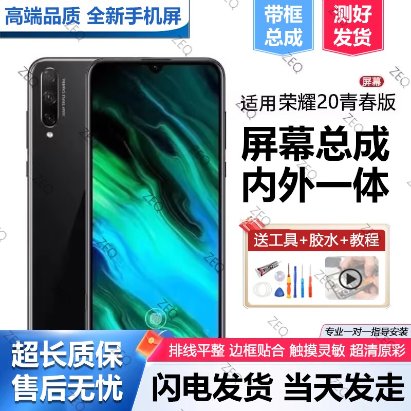 适用群牌屏幕华为荣耀20