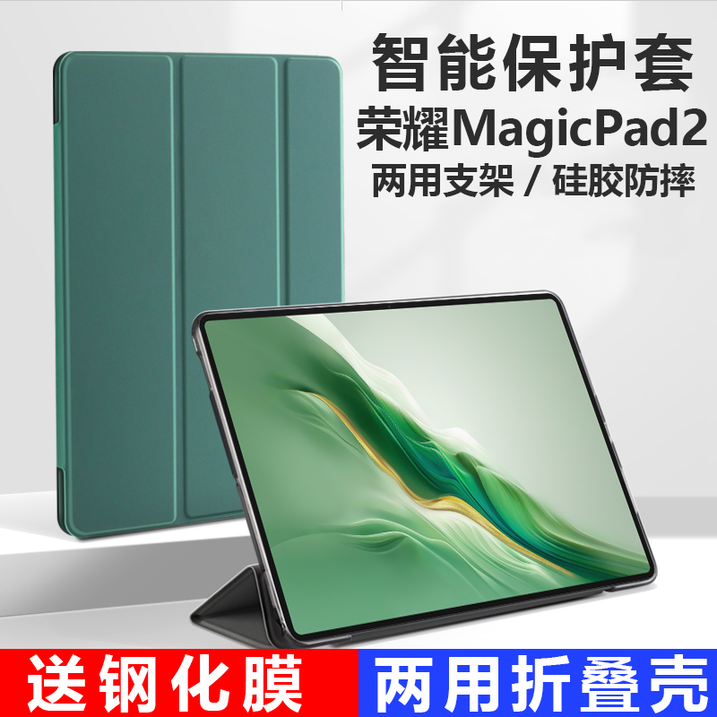 适用荣耀magicpad2保护套