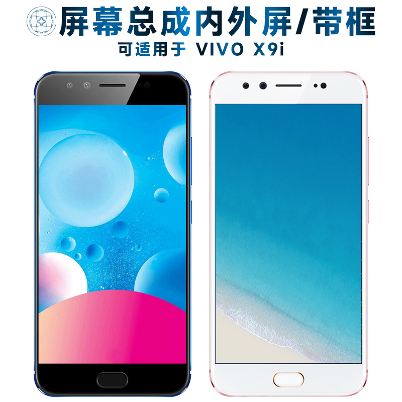 适用总成VIVOx9i屏幕带