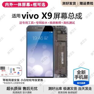 适用vivo X9屏幕总成带框x9plus手机x9splus内外X9i显示屏X9L原装