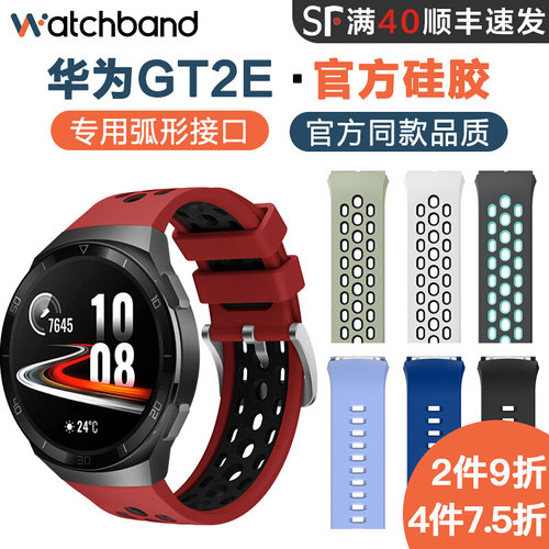 适用华为GT2e手表专用硅胶表带官方同款watch gt弧形接口活力运动