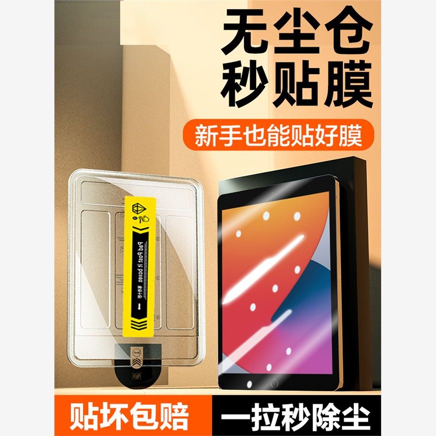 适用苹果ipad10.2无尘仓秒贴膜2021款iPad9钢化膜2020款iPad8前膜防摔2020全屏保护2019款iPad7平板膜钢化玻