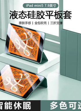 适用iPad mini5保护套新款暗夜绿色7.9英寸液态硅胶平板防摔壳苹果iPad mini2019款智能休眠三折支架纯色软壳