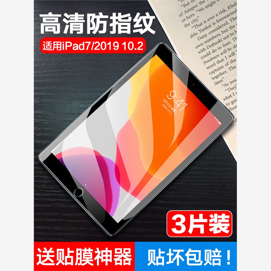 适用iPad2019钢化膜ip款