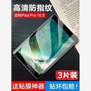 适用ipadpro10.5寸钢化膜苹果iPad pro10.5平板电脑玻璃贴膜全屏幕保护高清模a1701/a1709/a1852抗蓝光防摔爆