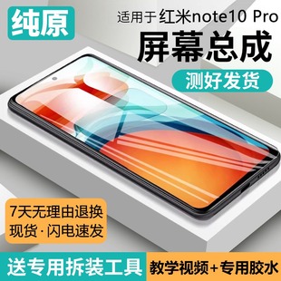 适用红米note10pro屏幕总成原装带框note10手机内外触摸显示液晶