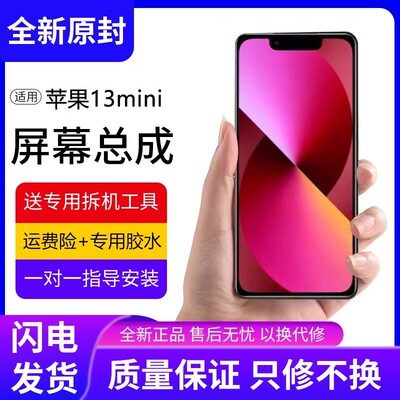 适用苹果13mini手机屏幕