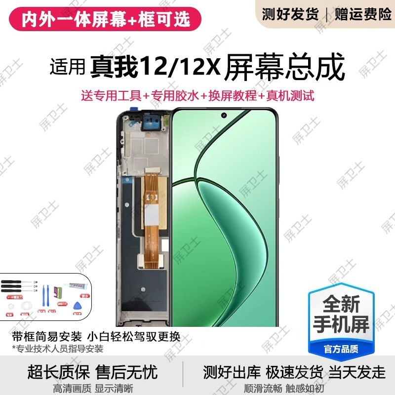 适用真我12屏幕总成原装