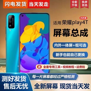 适用 华为荣耀play4t屏幕总成带框AKA-AL10手机萤幕内外屏一体屏