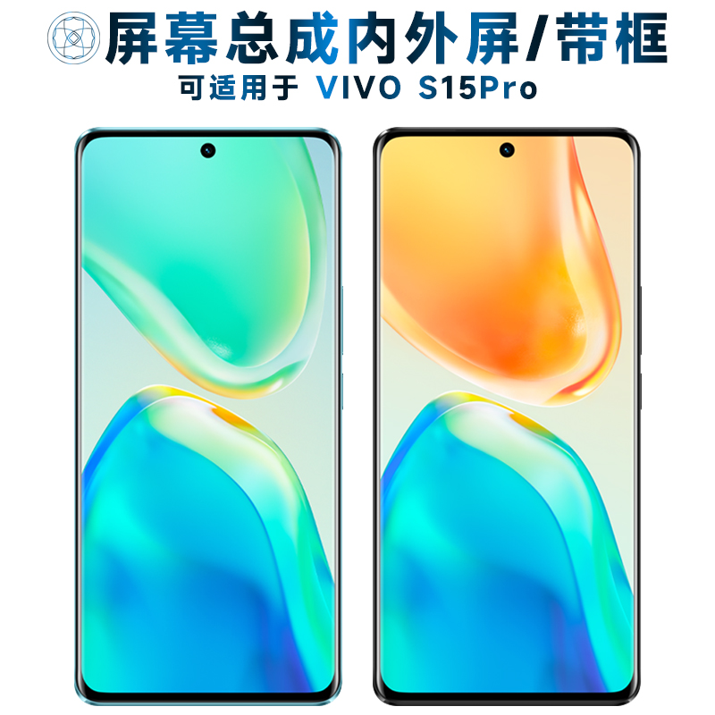 适用总成vivos15pro屏幕
