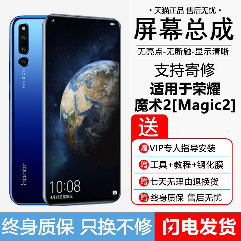 适用屏幕原装荣耀Mgaic2