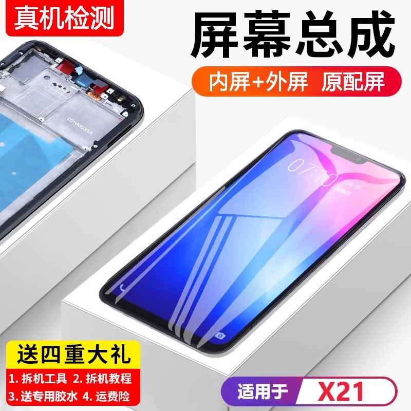 适用vivoX21屏幕总成AUD