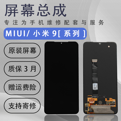 适用小米9屏幕总成9se原