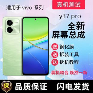 适用vivo Y38 Y37PRO屏幕总成带框Y78显示屏Y38 5g手机内外屏幕