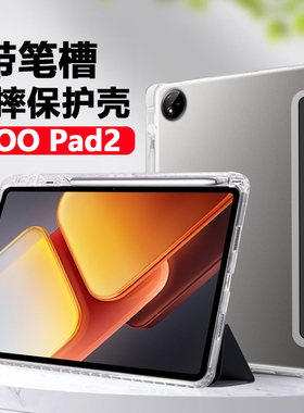 适用iqoopad2平板保护套iqoo电脑pad2pro皮套iq00ipad2por带笔槽iqqopad全包lqoopad外壳iqpad支架ioqqpad外