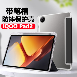适用iqoopad2平板保护套iqoo电脑pad2pro皮套iq00ipad2por带笔槽iqqopad全包lqoopad外壳iqpad支架ioqqpad外