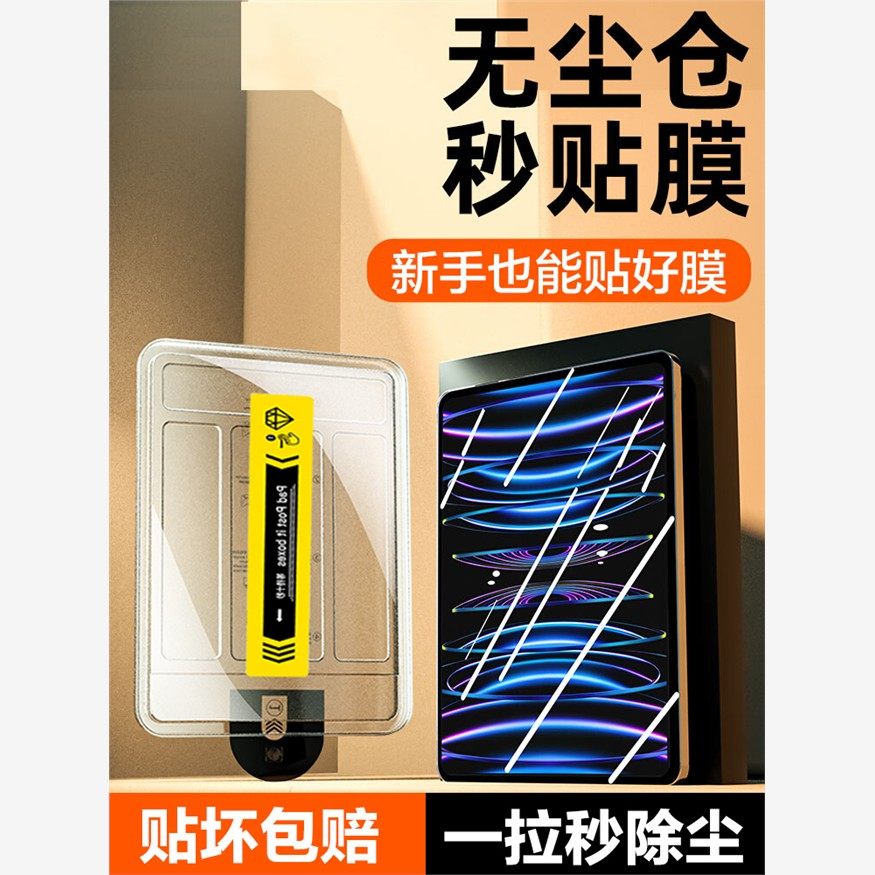 适用ipadpro11系列无尘仓秒贴膜Pro10.5钢化膜pro12.9寸英前膜防摔ipad 2022全屏保护2021平板膜膜2020钢化玻
