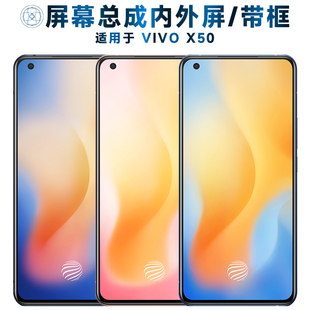 适用盾令屏幕vivo x50屏幕总成带框vivox50触摸屏VIVOX50液晶屏显