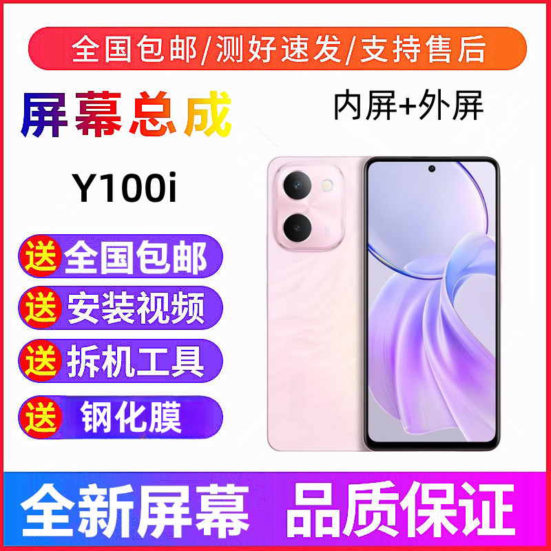 适用vivoY100i y100t手机屏幕总成带框y100i长续航版显示内外屏幕