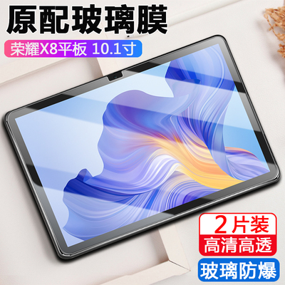 适用荣耀x8平板钢化膜agm