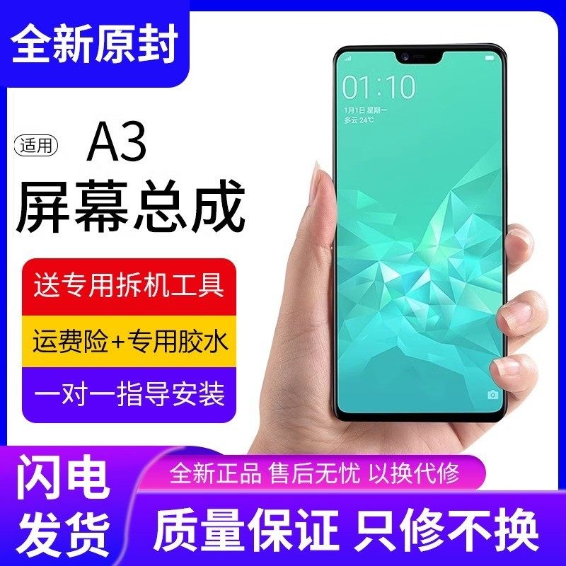 适用oa3屏幕总成原装带
