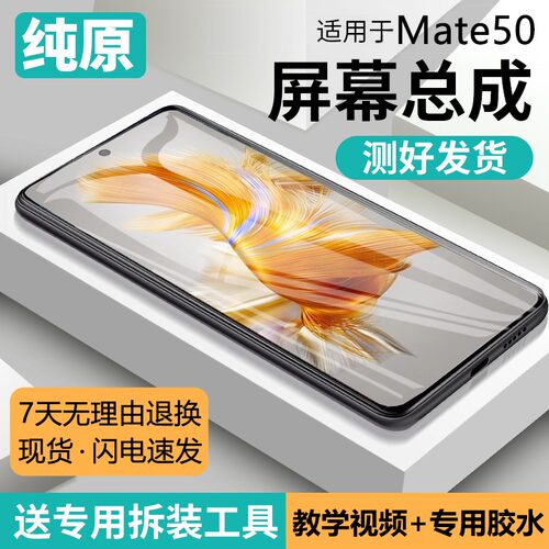 适用华为mate50屏幕总成