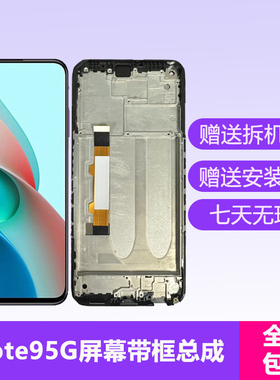 适用红米note9pro总成带框note94G 5G触摸显示液晶内外屏