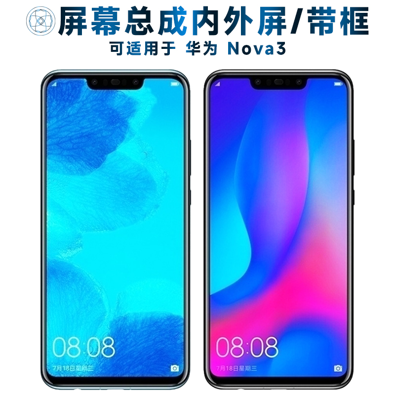 适用盾令屏幕总成华为nov