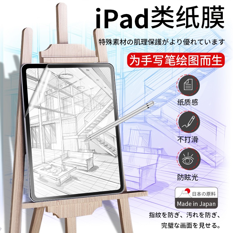 适用于ipad10代类纸膜ipadpro苹果平板电脑10.9英寸iPad568保护膜10.2全屏air34磨砂抗指纹手写绘画书写纸膜