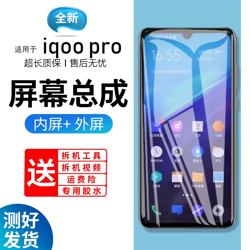 适用vivoiqpro屏幕总成
