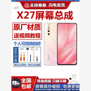 适用原装vivox27屏幕总成带框内外一体液晶触摸手机显示屏X27pro