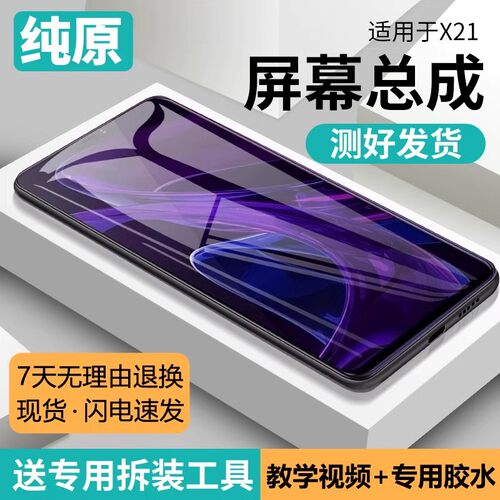 适用vivox21屏幕总成原